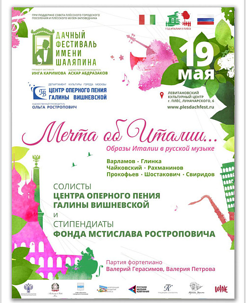 Дачный фестиваль имени Шаляпина открылся концертом «Мечта об Италии»