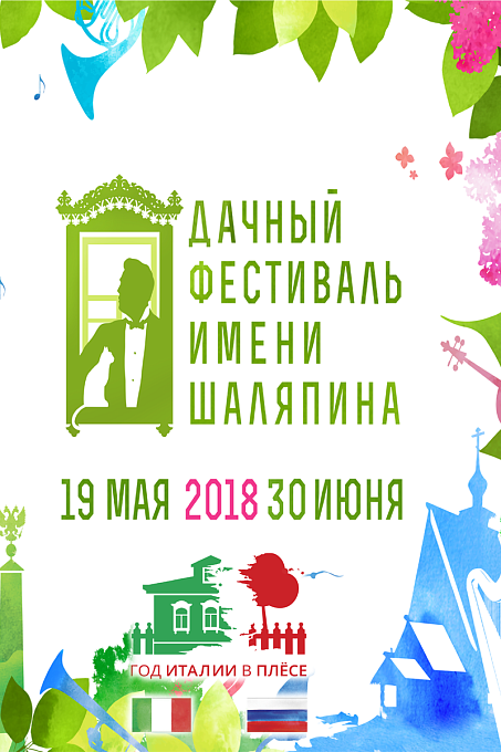 Гала-концерт итальянской оперной музыки в рамках Дачного фестиваля имени Шаляпина