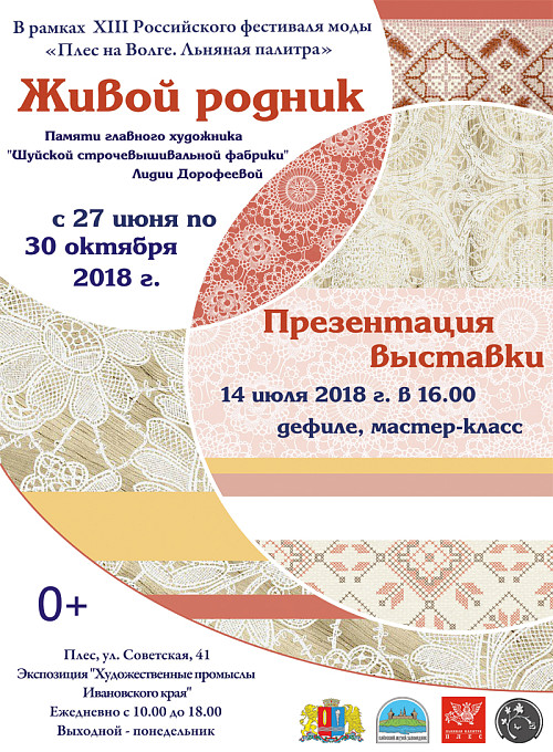 «Живой родник»
