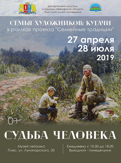 Судьба человека. Семья художников: Кугачи