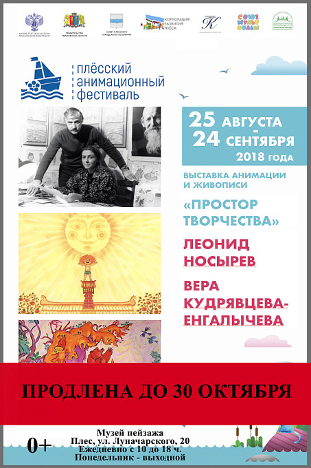 "Простор творчества". Леонид Носырев