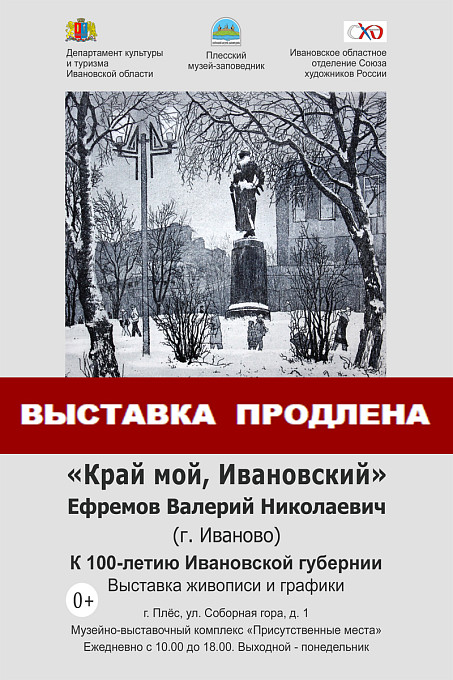 Ефремов Валерий Николаевич. «Край мой, Ивановский»