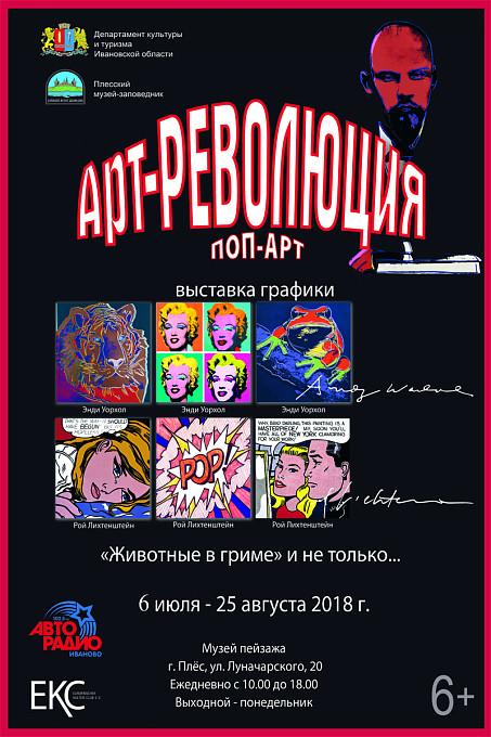 Выставка графики «Арт-революция»