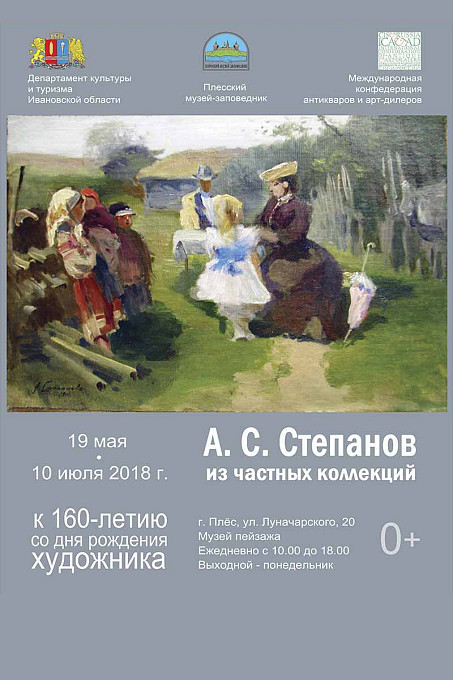 А. С. Степанов. Из частных коллекций (к 160-летию со дня рождения)