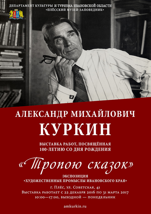 kurkin.jpg