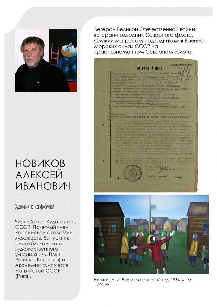 Опаленные войной_Новиков.png Опаленные войной_Новиков.png