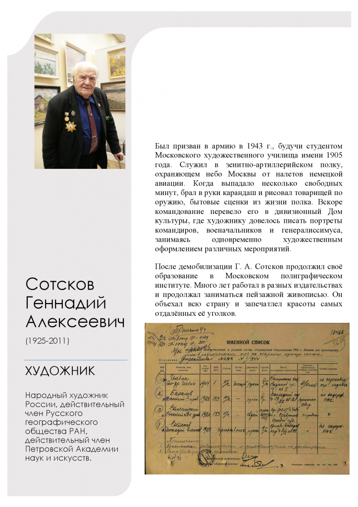 Опаленные войной_Сотсков_00001.png Опаленные войной_Сотсков_00001.png