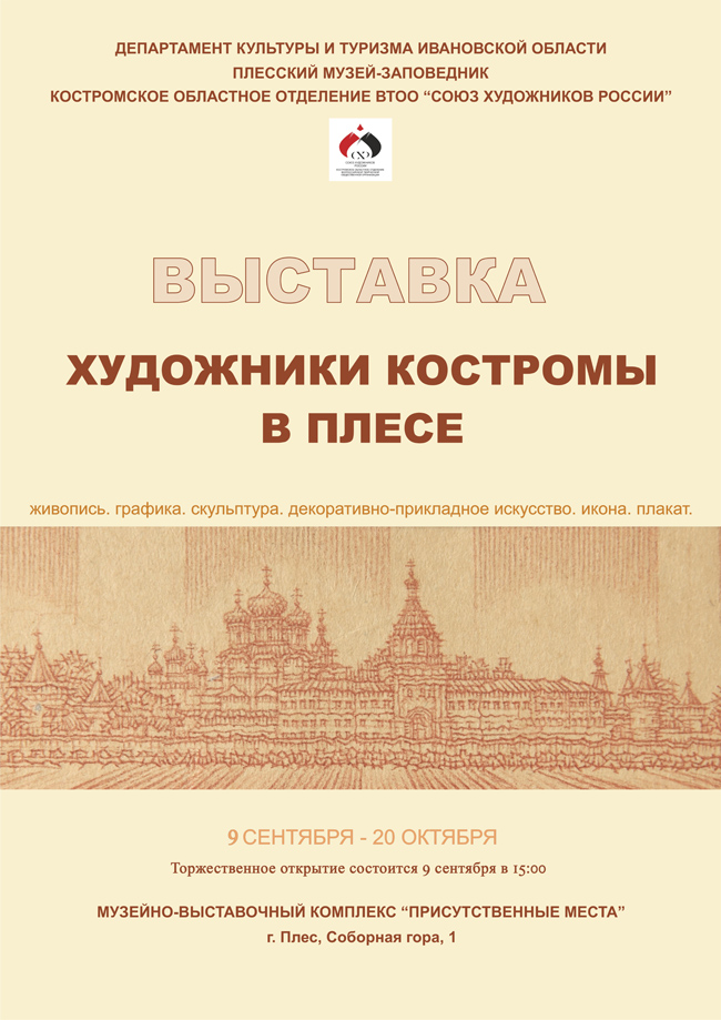 chudozhniki-kostromy.jpg