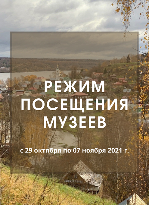 ����� ��������� ������ � 29.10 �� 07.11.2021 �.