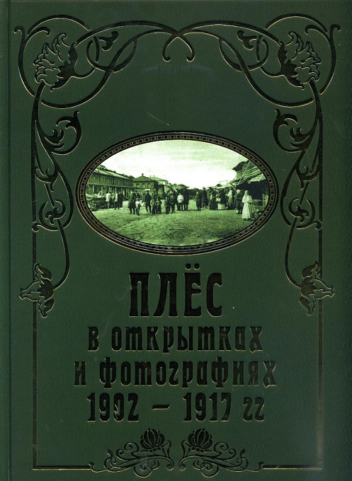 ����������� ����� ���� � ���������. 1902-1917 ��.�