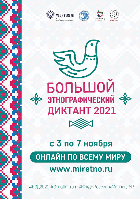 ������� ��������������� ������� - 2021