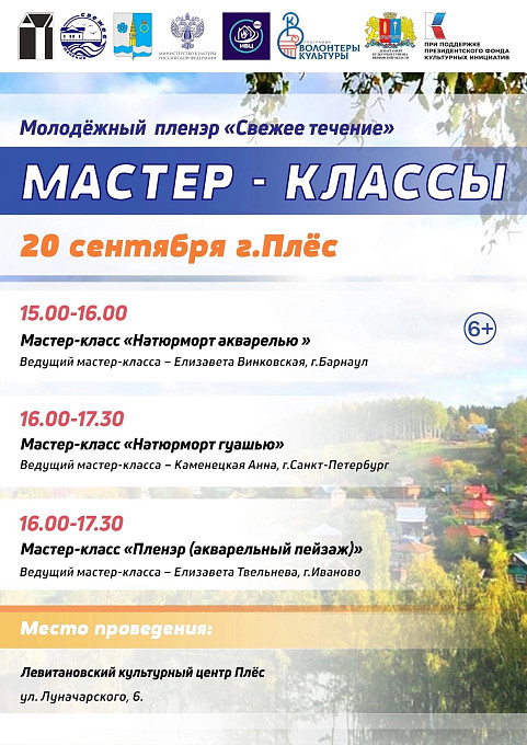Бесплатные мастер-классы 20 сентября в рамках проекта "Свежее течение".