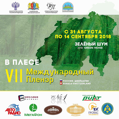 � 31 ������� �� 14 �������� 2018 �. � ����� ������ VII ������������� ������ �������� ��� 2018. ������ � ���������