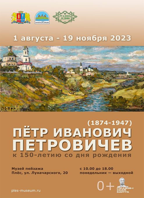 �������� ��. �. ���������� (1874-1947). � 150-����� �� ��� ��������� �� ������ �������� �����-����������� � ������� ���������