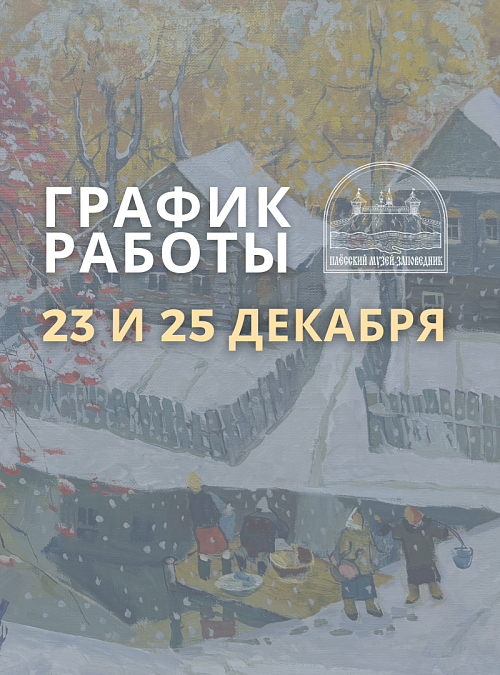 ������ ������ �������� �����-����������� �� 23 � 25 ������� 2025 �.