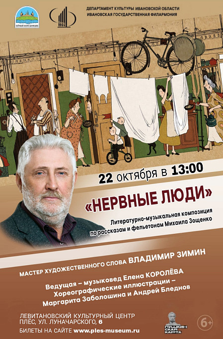 Литературно-музыкальная программа «Нервные люди»