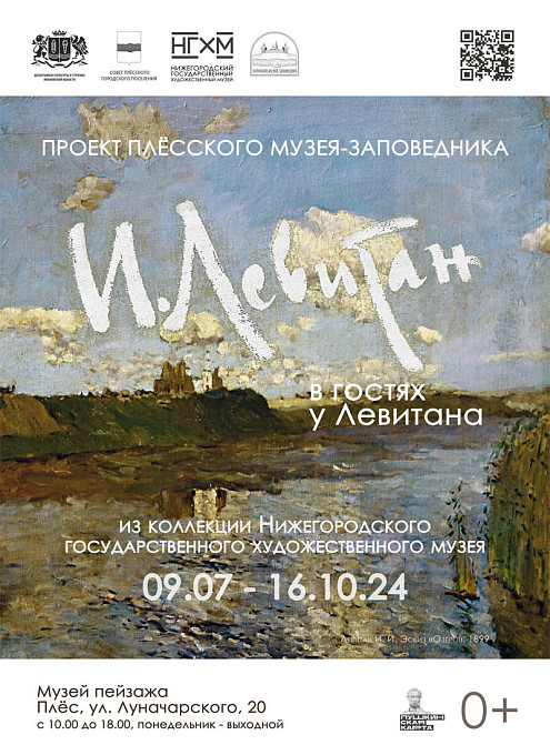 Проект «Левитан в гостях у Левитана». Эскиз «Озеро» из коллекции Нижегородского художественного музея