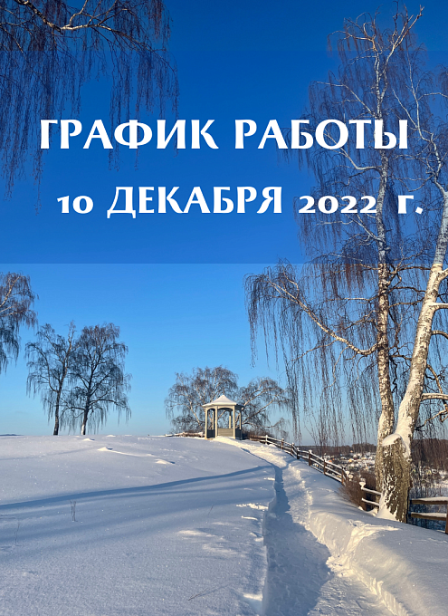 ������ ������ �������� �����-����������� �� 10 ������� 2021 �.