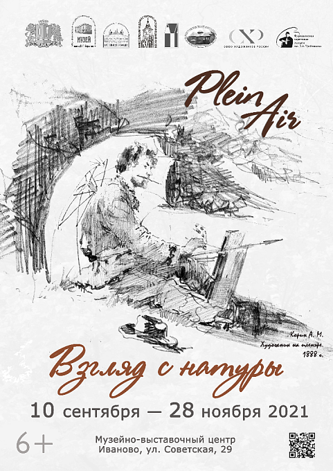 ����������� �������� �Plein Air. ������ � �������