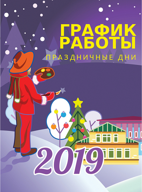 ������ ������ ��������� �����-����������� � ���������� �������� 2019