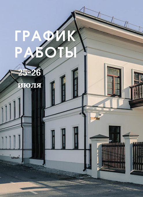 ����� ������ �������������� ����������� ����� 25-26 ���� 2019 �.