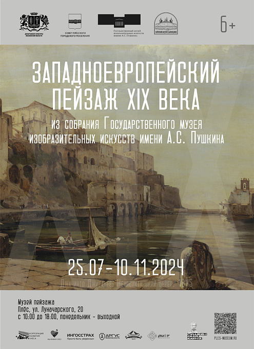 Западноевропейский пейзаж XIX века из собрания Государственного музея изобразительных искусств имени А. С. Пушкина