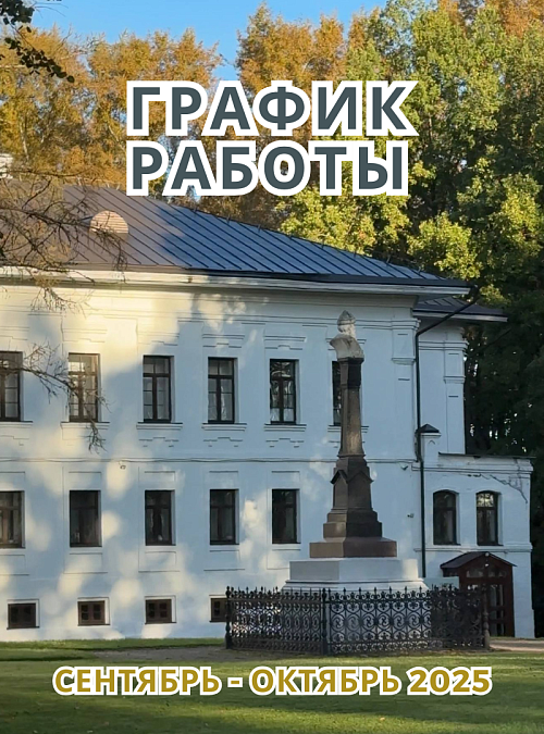 ������ ������ ������� �������� �����-����������� � ��������-������� 2025 �.