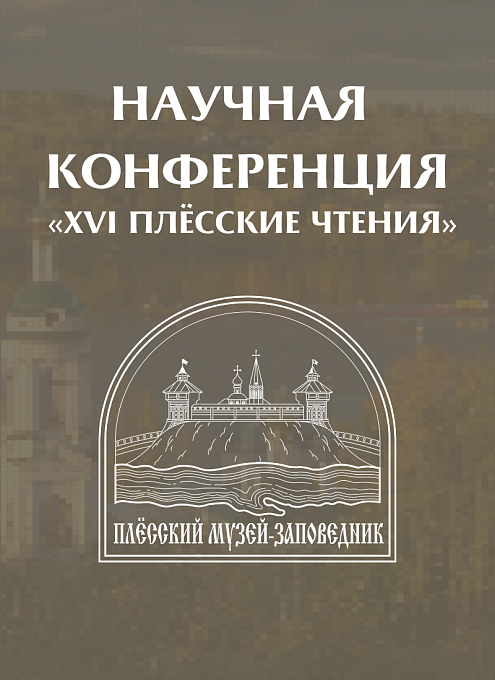 ������� ����������� �XVI ������� �������